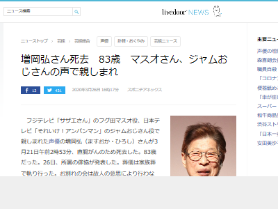訃報 声優の増岡弘さんが死去 マスオさんやジャムおじさんの声など オレ的ゲーム速報 刃 訃報 声優の増岡弘さんが死去 マスオさんやジャムおじさんの声など オレ的ゲーム速報 刃