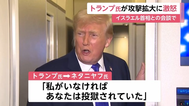 トランプ大統領 ネタニヤフ首相 激怒 レバノン 攻撃拡大に関連した画像-05