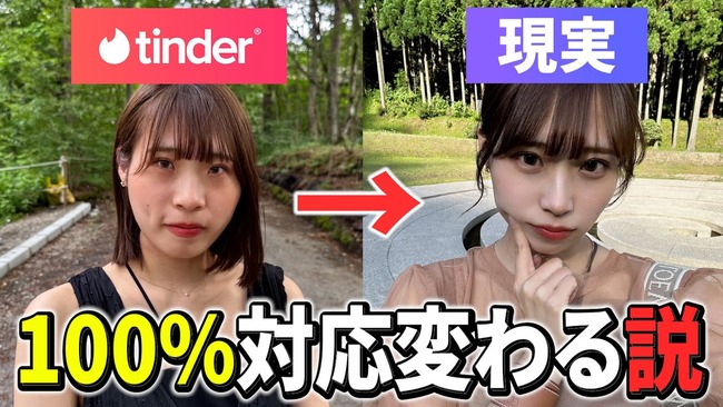 Tinder　ティンダー　ユーチューバー　YouTuber 幻ついんず　マッチングアプリ　逆写真詐欺　写真詐欺　男性　反応　モニタリングに関連した画像-01