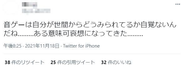音ゲーマー 電車 痴漢 フェミニスト ツイッター 臭い 気持ち悪いに関連した画像-12