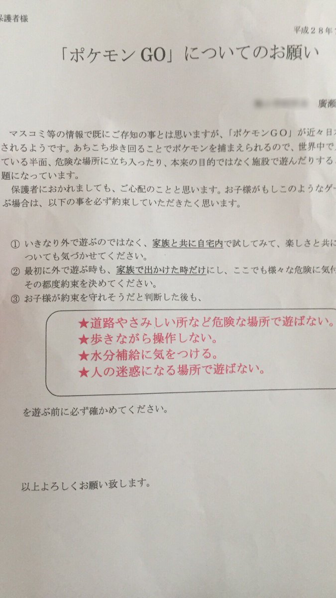 ポケモンgo の注意事項をまとめた画像 内閣サイバーセキュリティセンターにより公開される オレ的ゲーム速報 刃
