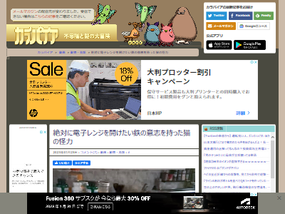 猫　怪力　電子レンジ　鉄の意志　貪欲　賢いに関連した画像-02