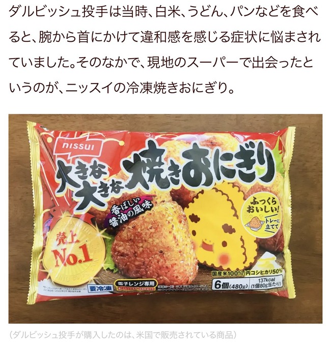 白米 レジスタントスターチ 冷凍 焼きおにぎり 炭水化物 ダイエット 難消化性でんぷん GI値 血糖値 ダルビッシュ に関連した画像-03