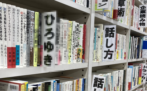 西村博之　ひろゆき　本屋　ジャンル　書物　に関連した画像-01