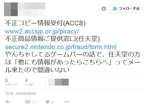 ゲームバー 不正営業 任天堂に関連した画像-06
