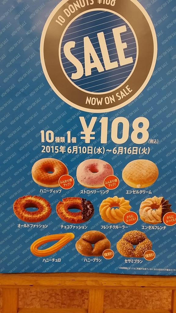 ミスタードーナツ 100円セールを開催中 なぜか石川県だけハブられてるんだがｗｗｗｗｗｗｗｗｗｗ オレ的ゲーム速報 刃