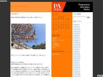 アニメ製作会社 P A Works の新社屋がめっちゃオシャレと話題に ここで働きたい オレ的ゲーム速報 刃