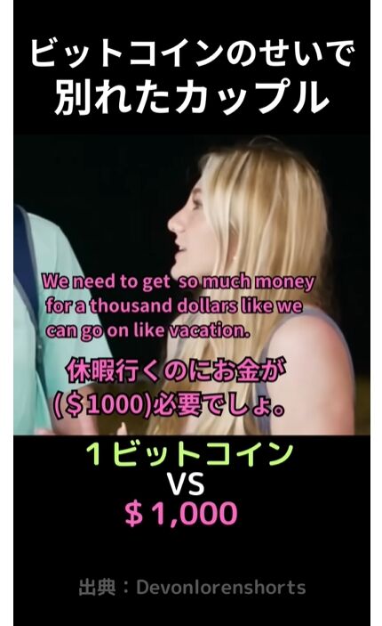 ビットコイン 1000ドル カップル ユーチュバー 別れるに関連した画像-04