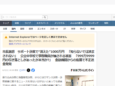 学校 牧之原 中学校 事務員 詐欺 サポート 送金 1000万円 税金 炎上に関連した画像-03