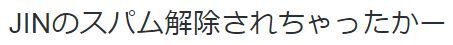 オレ的ゲーム速報 ツイッター スパム 解除に関連した画像-10
