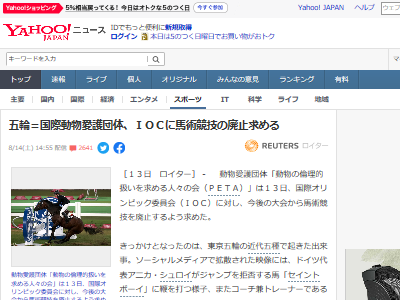 オリンピック 近代五種 馬術 愛護団体 廃止に関連した画像-02