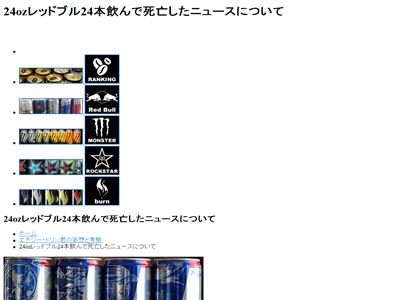 謝罪 レッドブルの飲み過ぎで心臓が張り裂けた男の話はガセだったようです オレ的ゲーム速報 刃
