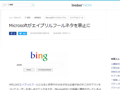マイクロソフト エイプリルフールネタ禁止します オレ的ゲーム速報 刃