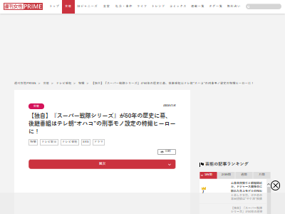 スーパー戦隊 テレ朝 放送終了 設定 刑事 特撮 ヒーローに関連した画像-02