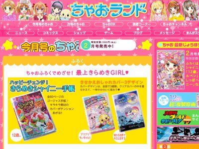 ちゃお 家電 ルンバに関連した画像-03