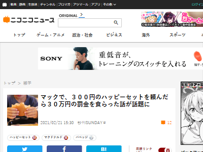 男性 マック マクドナルド ハッピーセット 300円 無断駐車 罰金 30万円に関連した画像-02