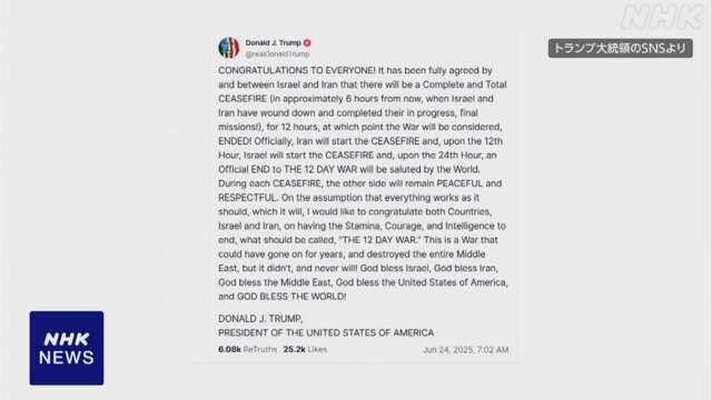 イスラエル イラン アメリカ トランプ大統領 停戦に関連した画像-03