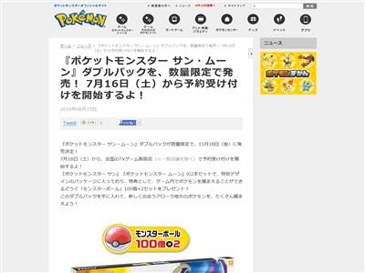 3ds ポケモン サン ムーン ダブルパックの特典は モンスターボール100個 2 wwwwww 最新映像も公開 オレ的ゲーム速報 刃 3ds ポケモン サン ムーン ダブルパックの特典は モンスターボール100個 2 wwwwww 最新映像も公開 オレ的ゲーム速報 刃