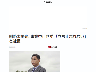 北海道 釧路湿原 メガソーラー 太陽光 大阪 日本エコロジー 違法 無許可に関連した画像-02