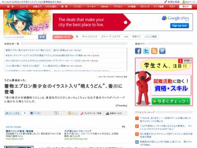 速報 美少女イラスト入り 萌えうどん が発売 香川はじまった オレ的ゲーム速報 刃 速報 美少女イラスト入り 萌えうどん が発売 香川はじまった オレ的ゲーム速報 刃