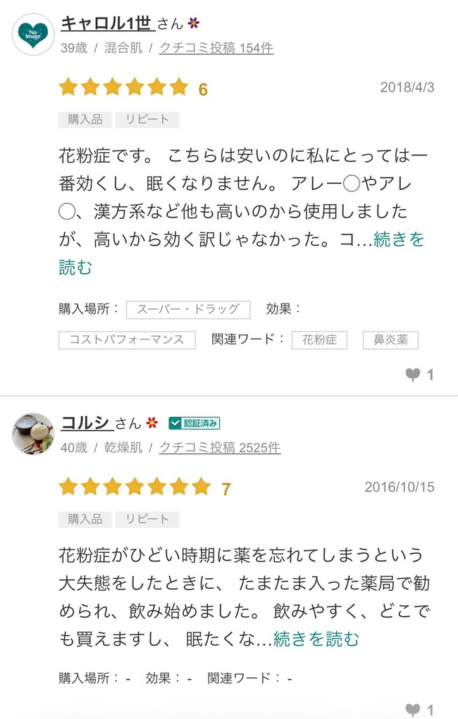 花粉 花粉症 飛散 飛散量 スギ花粉 大量 グラフに関連した画像-10