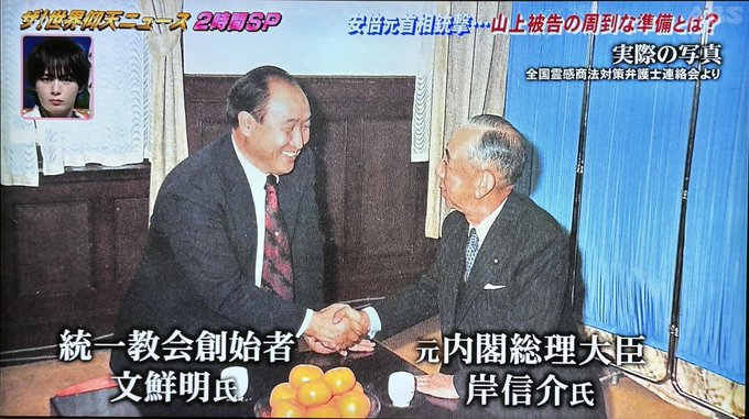 安倍晋三 ザ!世界仰天ニュース TVer 削除 山上徹也に関連した画像-03