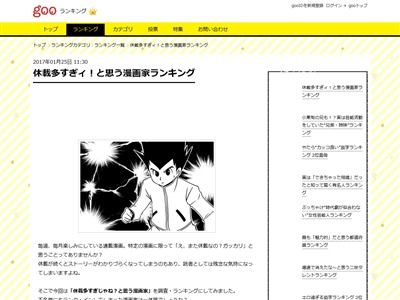 休載が多すぎると思う漫画家ランキング 冨樫義博先生が2位に大差をつけぶっちぎりの1位ｗｗｗｗｗｗ オレ的ゲーム速報 刃