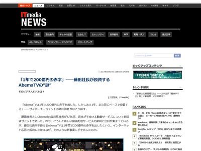 AbemaTV 200億円 赤字に関連した画像-02