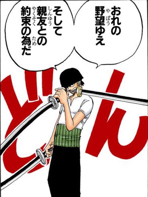 ワンピース ゾロ 台詞 論争に関連した画像-02