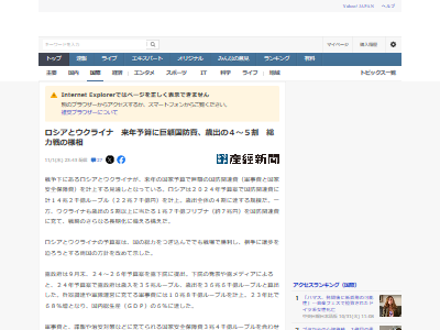 ロシア ウクライナ 国家予算 国防費 戦争 総力戦に関連した画像-02
