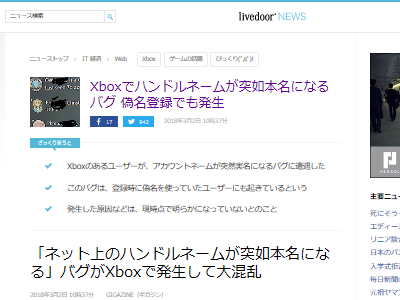 ヤバイ とあるゲーム機でハンドルネームが突然本名になるバグが発生 うわあああああああ オレ的ゲーム速報 刃