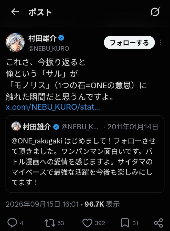 ワンパンマン 村田雄介 スピリチュアル ONE 作画 アイシールド21 陰謀論に関連した画像-06
