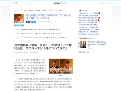 サッカー 長友選手と女優の平愛梨さんがクリスマスイブ婚約会見 プロポーズの言葉かっけえ オレ的ゲーム速報 刃