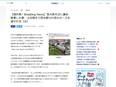消火栓 違法駐車 窓破壊に関連した画像-02