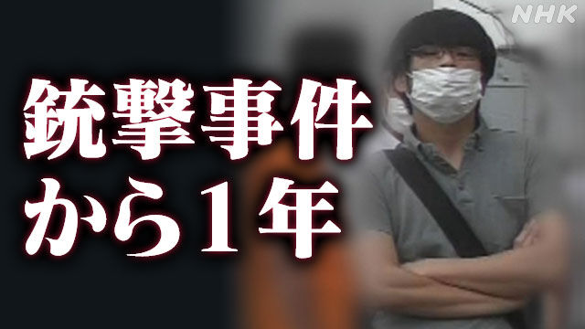 安倍元総理　銃撃事件　山上徹也　テロ　統一教会　NHK　擁護に関連した画像-01