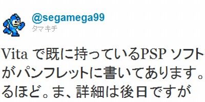 既にもっているpspのゲームをvitaで遊ぶ方法が用意されていたぞおおお オレ的ゲーム速報 刃 既にもっているpspのゲームをvitaで遊ぶ方法が用意されていたぞおおお オレ的ゲーム速報 刃