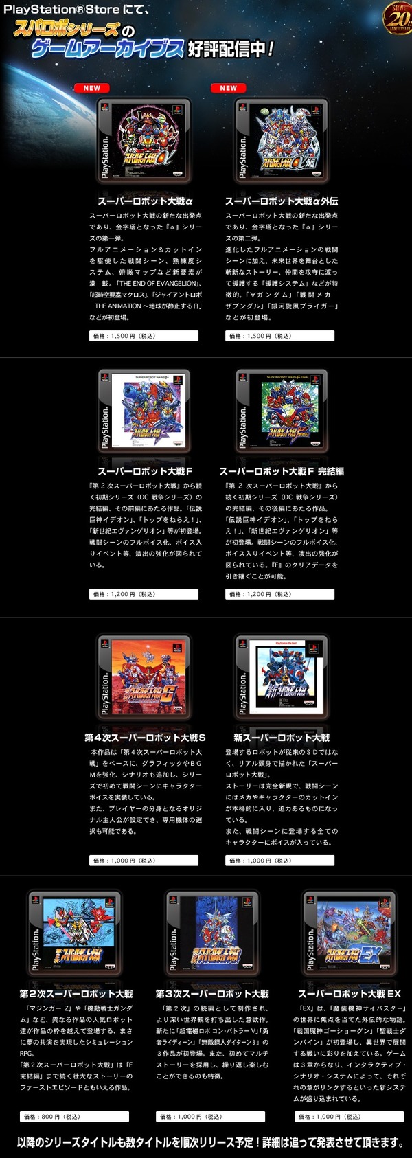 Psストアで スパロボa と A外伝 が配信開始 って1500円とかなんか高いぞ オレ的ゲーム速報 刃