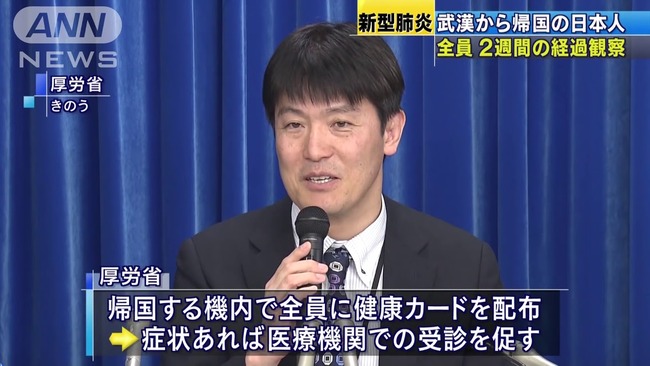 新型肺炎　コロナウイルス　厚生労働省　日本人　帰国　隔離　検診　人権侵害　義務化せずに関連した画像-01