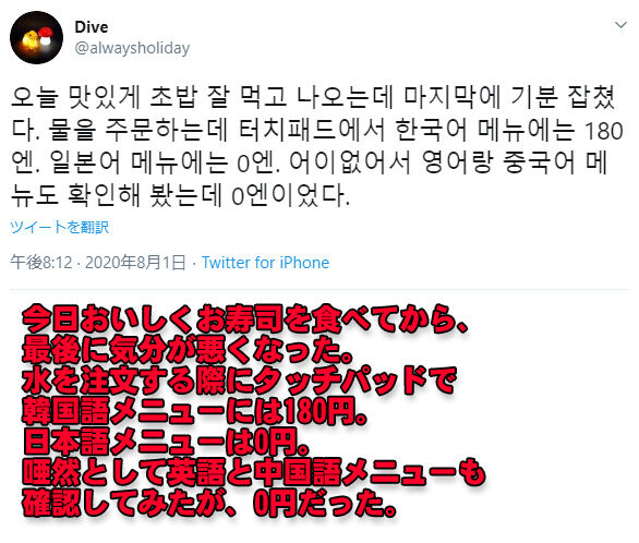 悲報 在日韓国人さん すし屋で差別にあった と激怒 韓国語だけ 水 180円 の表記に オレ的ゲーム速報 刃 悲報 在日韓国人さん すし屋で差別にあった と激怒 韓国語だけ 水 180円 の表記に オレ的ゲーム速報 刃
