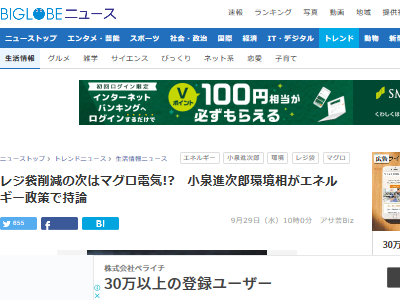 小泉進次郎　マグロ電気　太陽光発言に関連した画像-02