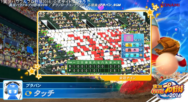 神ゲー パワプロ16 Dlcで実在12球団の応援歌 高校野球の代表的ブラバン演奏が登場すると判明 オレ的ゲーム速報 刃