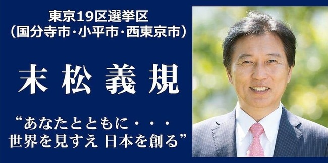 立憲民主党　末松義規　台湾　独立　中国に関連した画像-01