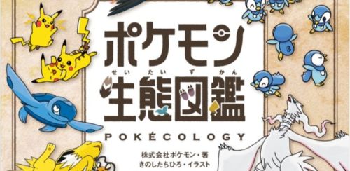 ポケモン 生態図鑑 野生 ポケットモンスター に関連した画像-01