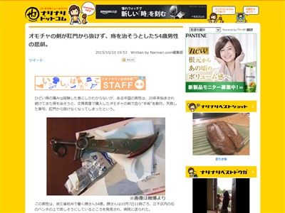 中国 肛門 異物 挿入 おもちゃ 剣 痔 治療 医師に関連した画像-02