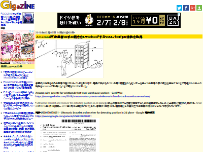 Amazonバンド特許に関連した画像-02