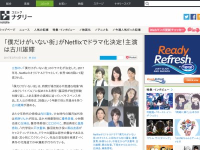僕だけがいない街 が今度はドラマ化決定 世界190カ国とかすげぇええええええええ オレ的ゲーム速報 刃 僕だけがいない街 が今度はドラマ化決定 世界190カ国とかすげぇええええええええ オレ的ゲーム速報 刃