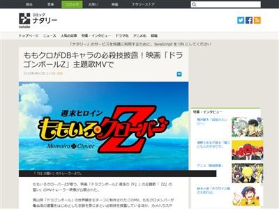 ドラゴンボールZ 劇場版 映画 ももいろクローバーZ MV ミュージック コスプレに関連した画像-02