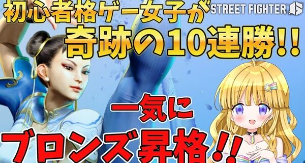 一夢音みかん 格ゲー スト6 ストリートファイター6 スナイプ 配信 マナー ゴースティングに関連した画像-01