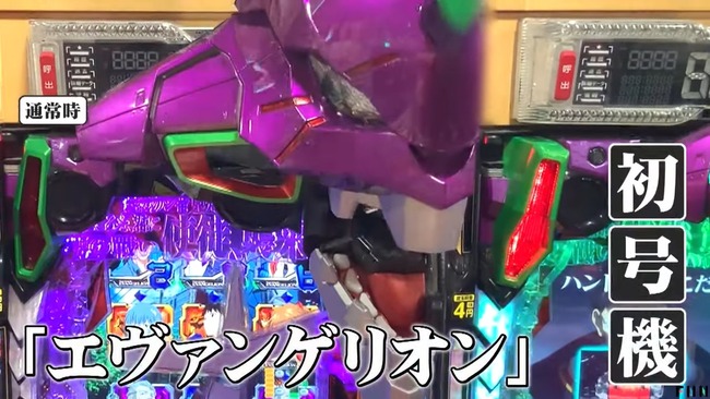 「エヴァンゲリオン」のパチンコ台を破壊する男…“初号機”の口が半開き状態に おきて破りの暴走モード 千葉・市川市 0-11 screenshot