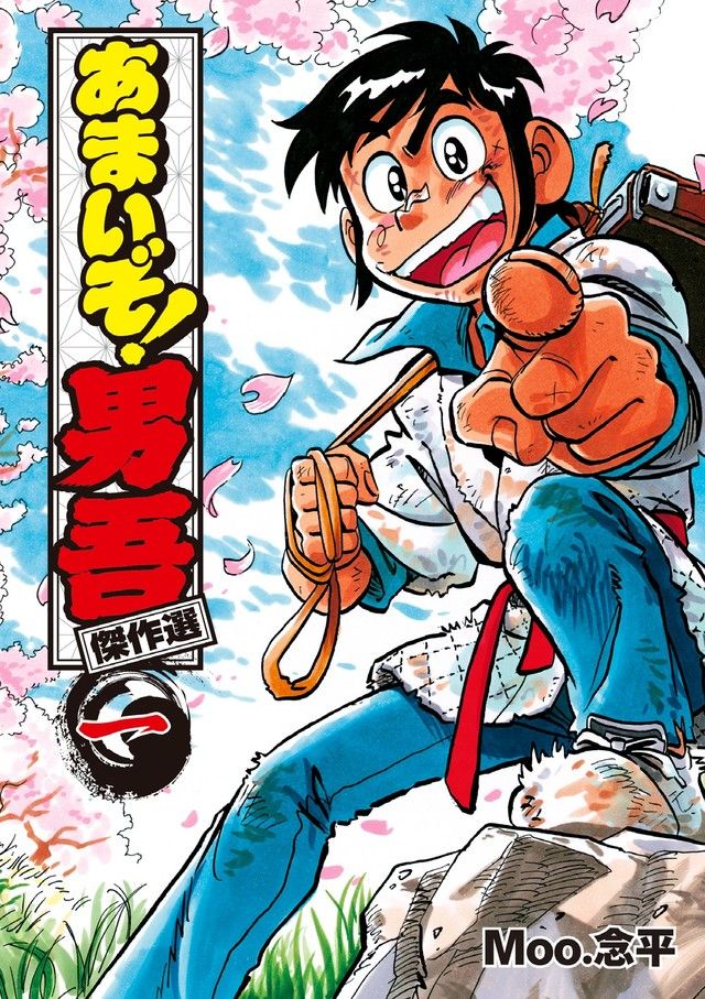 news_xlarge_amaizodango1